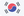 Korea-South_flagsmall2